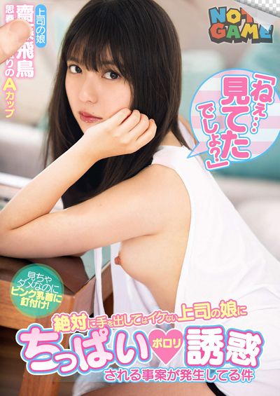 Saito Asuka - AV IDOL