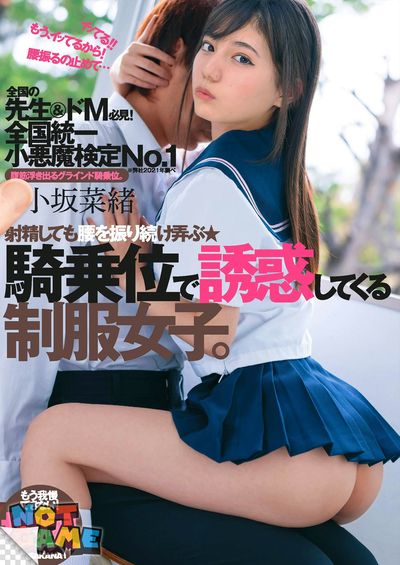 Kosaka Nao - AV IDOL