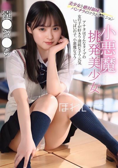 Endo Sakura - AV IDOL