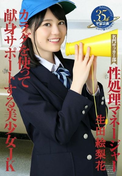 Ikuta Erika - AV IDOL