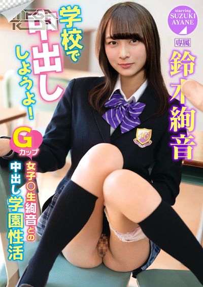 Suzuki Ayane - AV IDOL