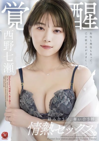 Nishino Nanase - AV IDOL