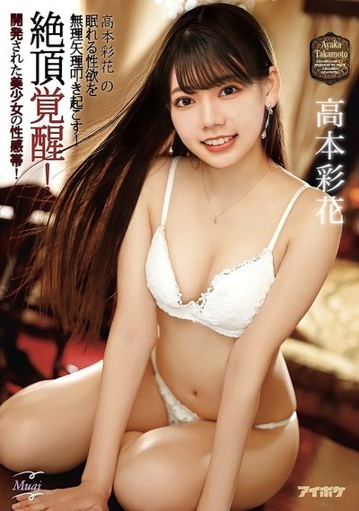 Takamoto Ayaka - AV IDOL